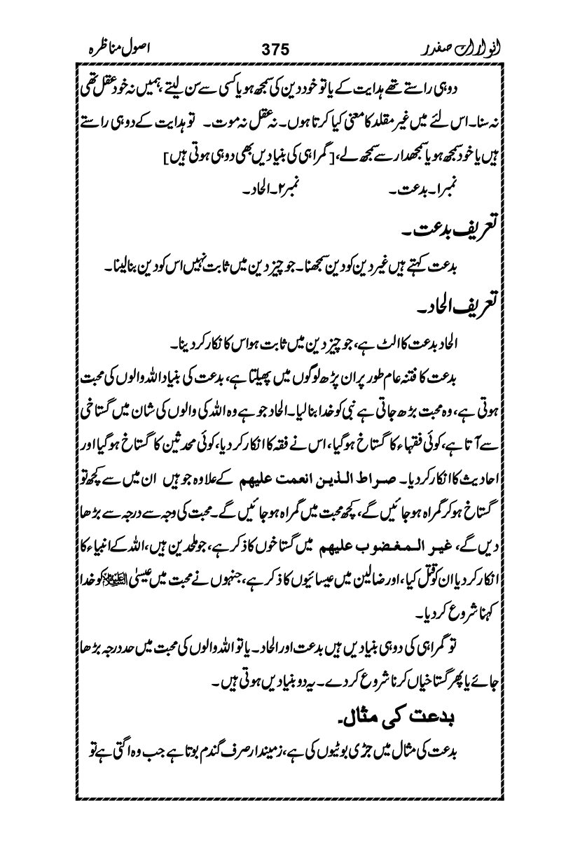 Anwarat-e-Safdar_page-0391