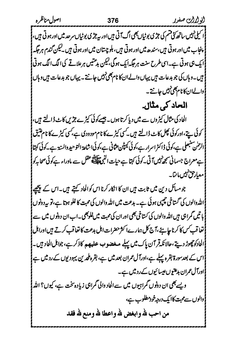 Anwarat-e-Safdar_page-0392