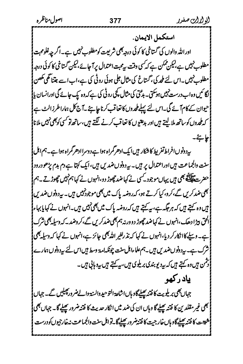 Anwarat-e-Safdar_page-0393