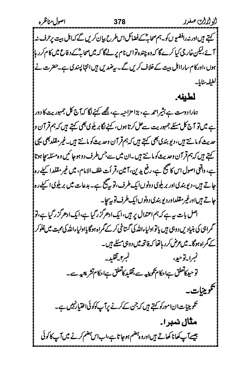Anwarat-e-Safdar_page-0394