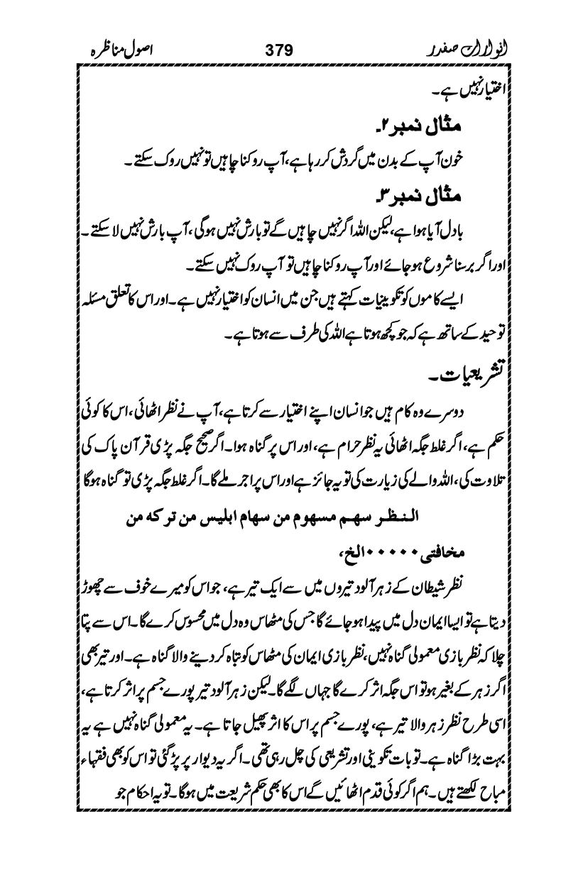 Anwarat-e-Safdar_page-0395