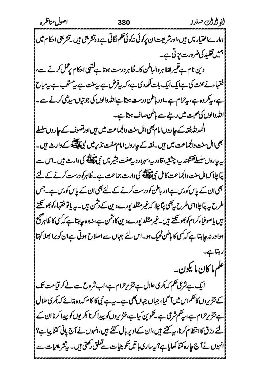 Anwarat-e-Safdar_page-0396