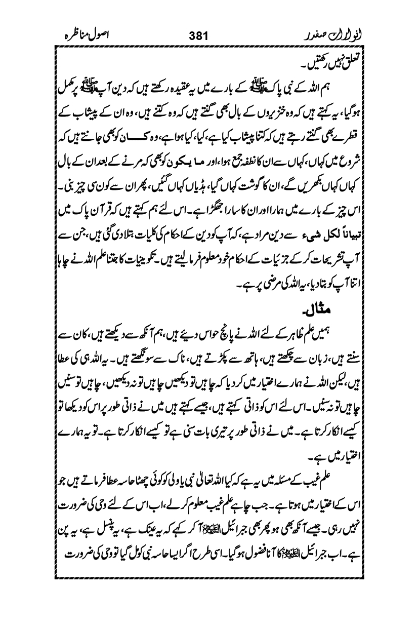 Anwarat-e-Safdar_page-0397