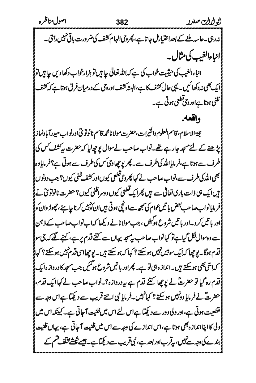 Anwarat-e-Safdar_page-0398