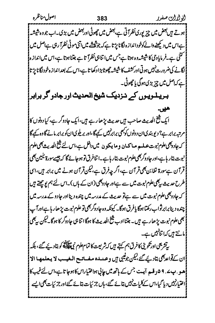Anwarat-e-Safdar_page-0399