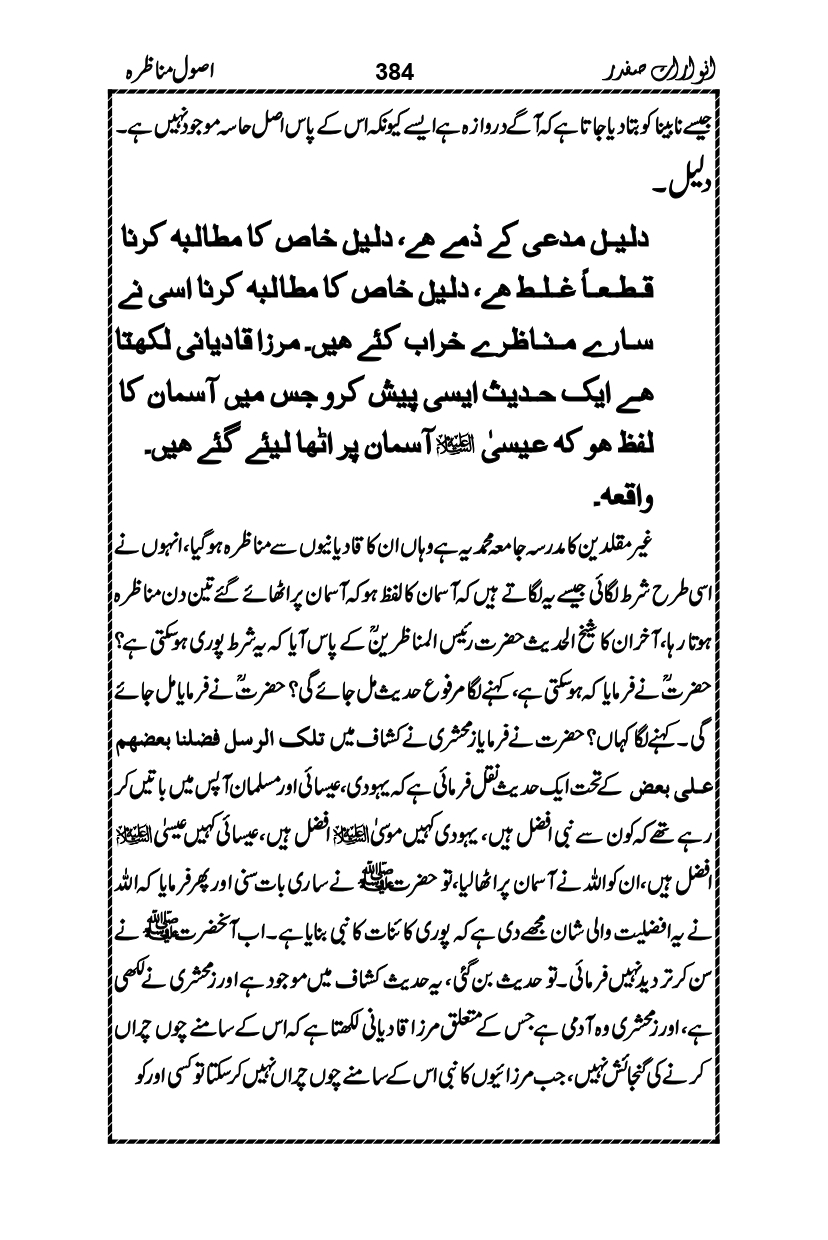 Anwarat-e-Safdar_page-0400