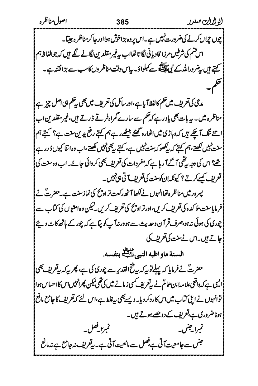 Anwarat-e-Safdar_page-0401