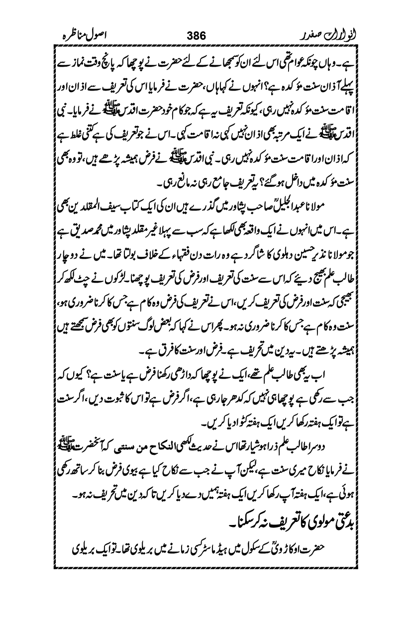 Anwarat-e-Safdar_page-0402