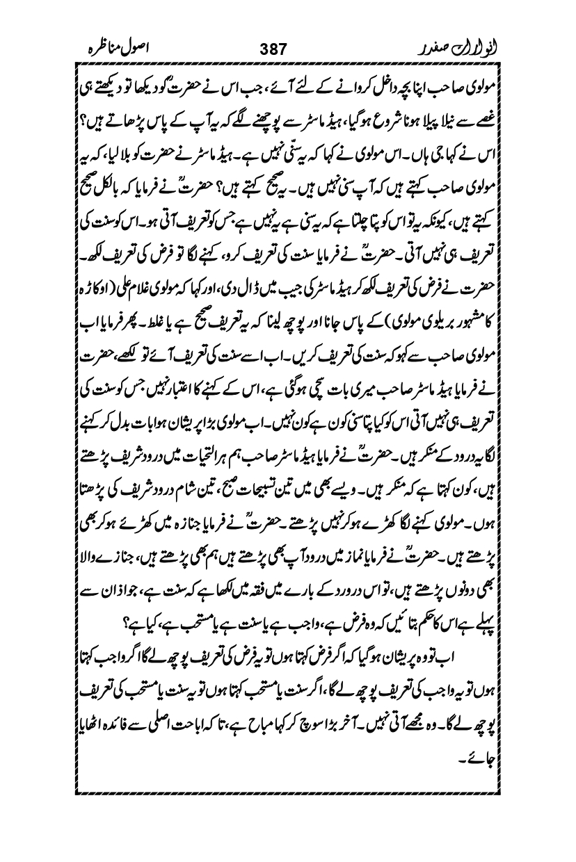 Anwarat-e-Safdar_page-0403