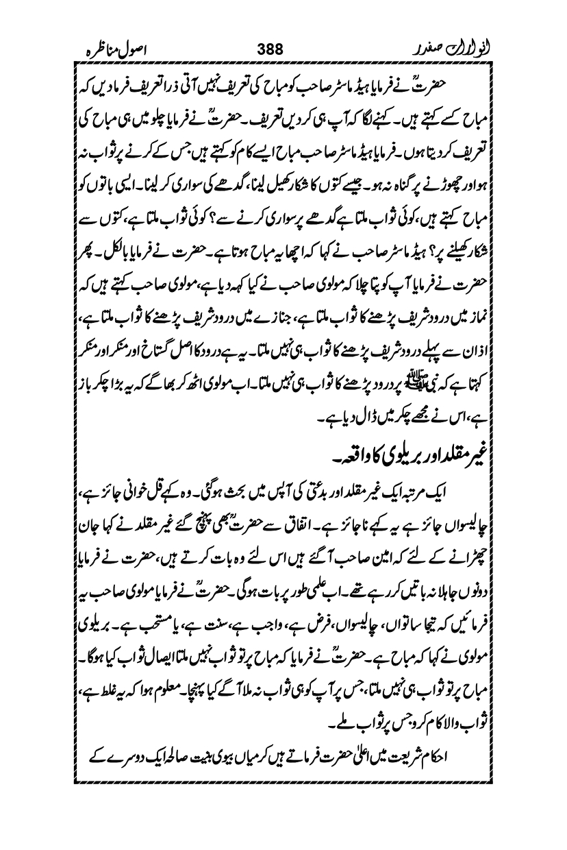 Anwarat-e-Safdar_page-0404