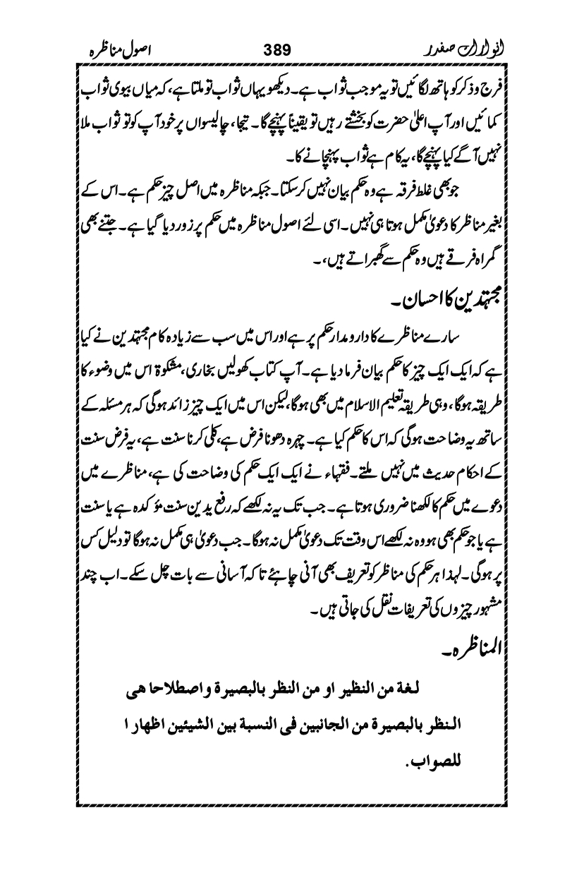 Anwarat-e-Safdar_page-0405
