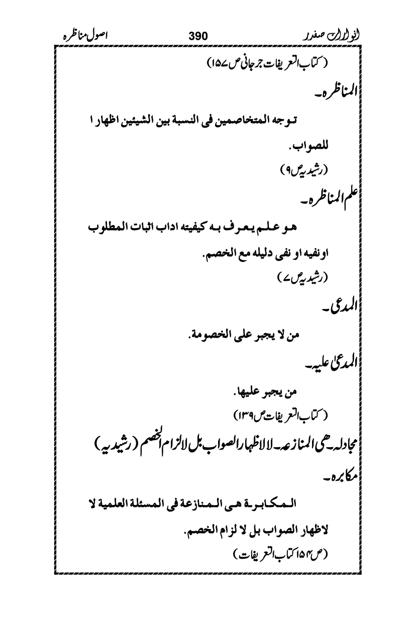 Anwarat-e-Safdar_page-0406