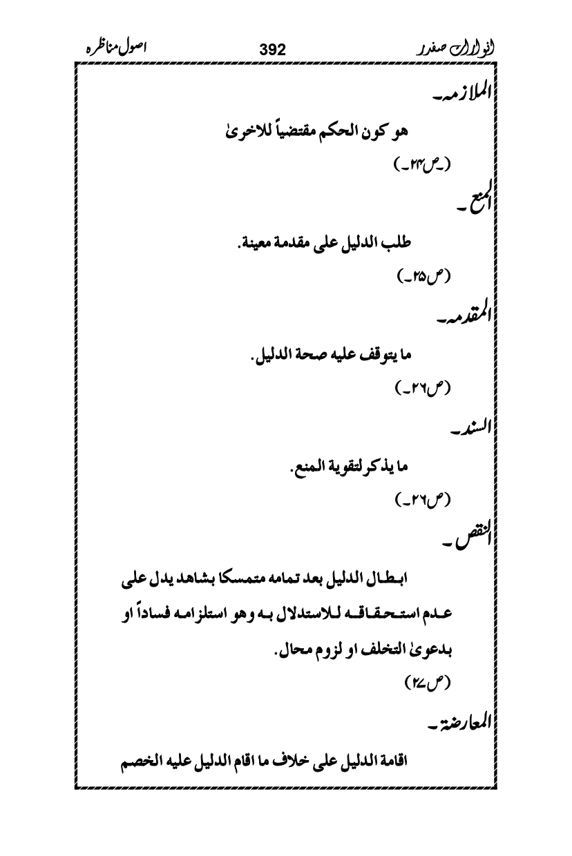 Anwarat-e-Safdar_page-0408