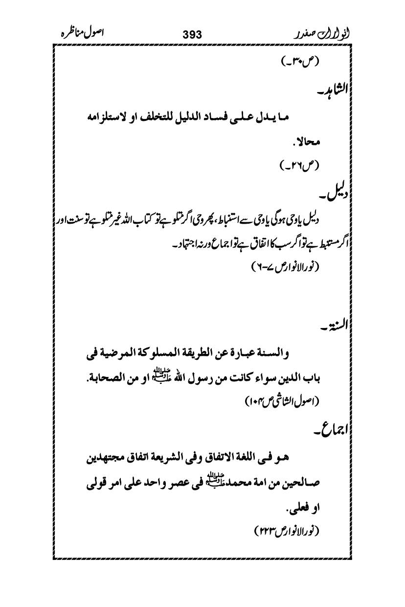 Anwarat-e-Safdar_page-0409