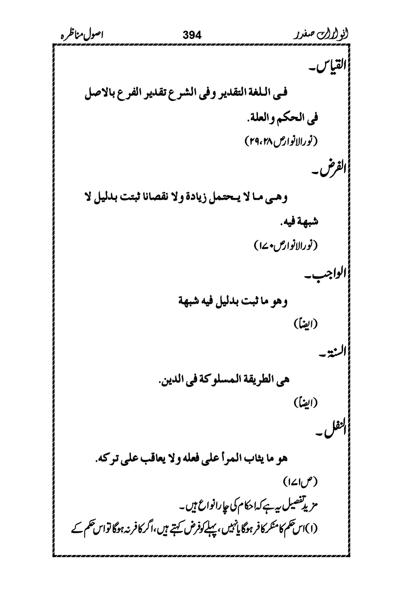 Anwarat-e-Safdar_page-0410