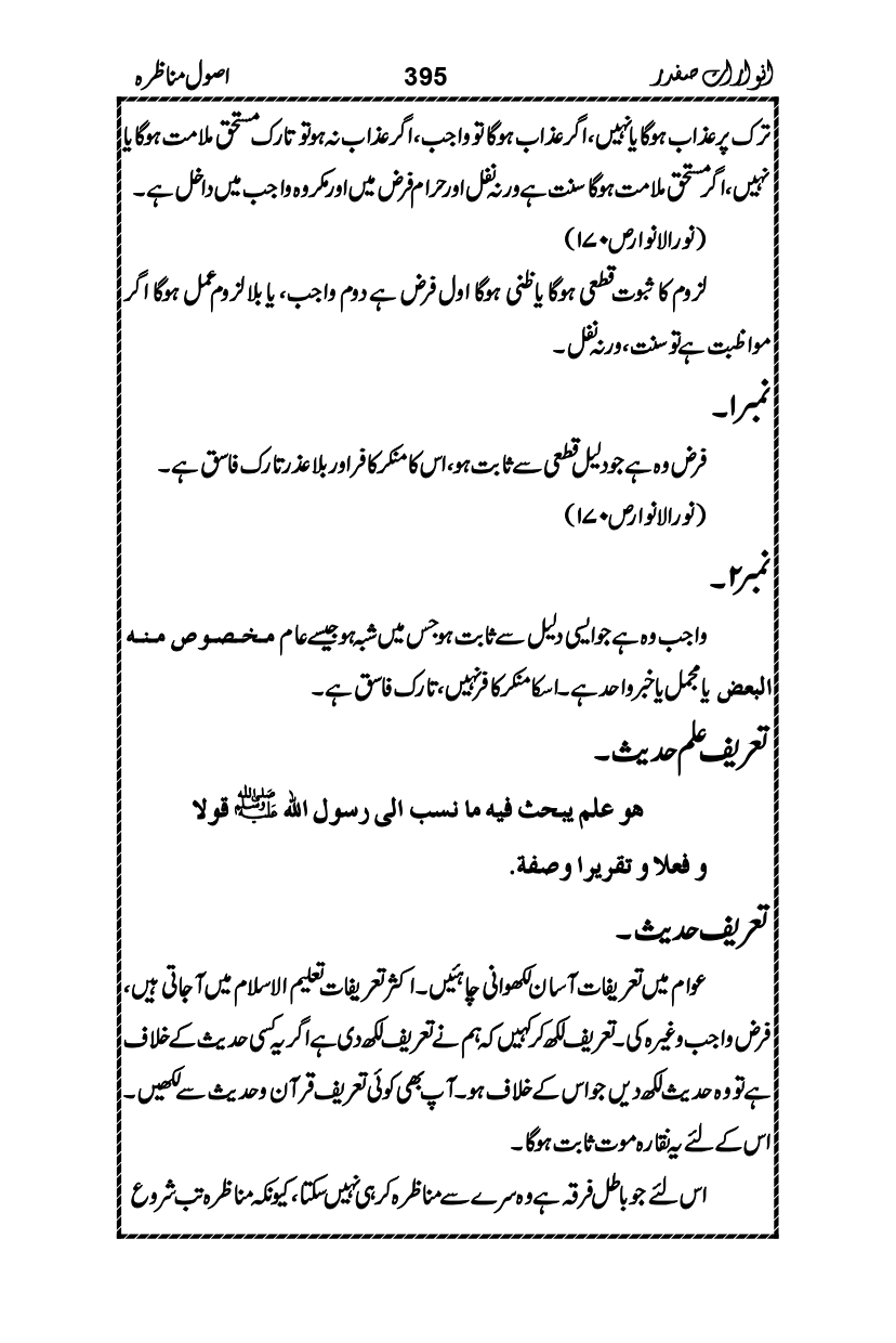 Anwarat-e-Safdar_page-0411