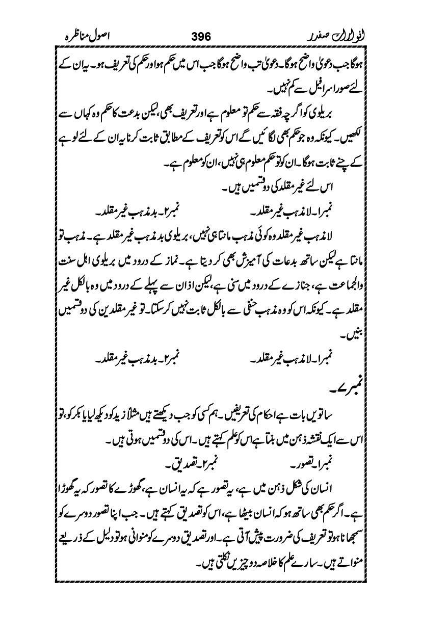 Anwarat-e-Safdar_page-0412
