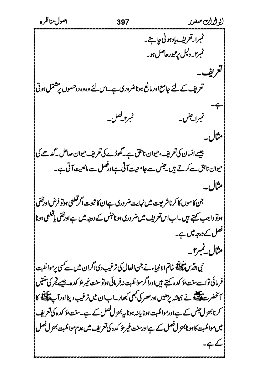 Anwarat-e-Safdar_page-0413
