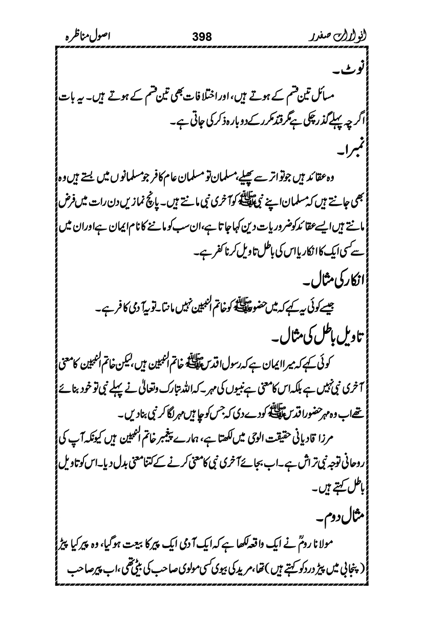 Anwarat-e-Safdar_page-0414