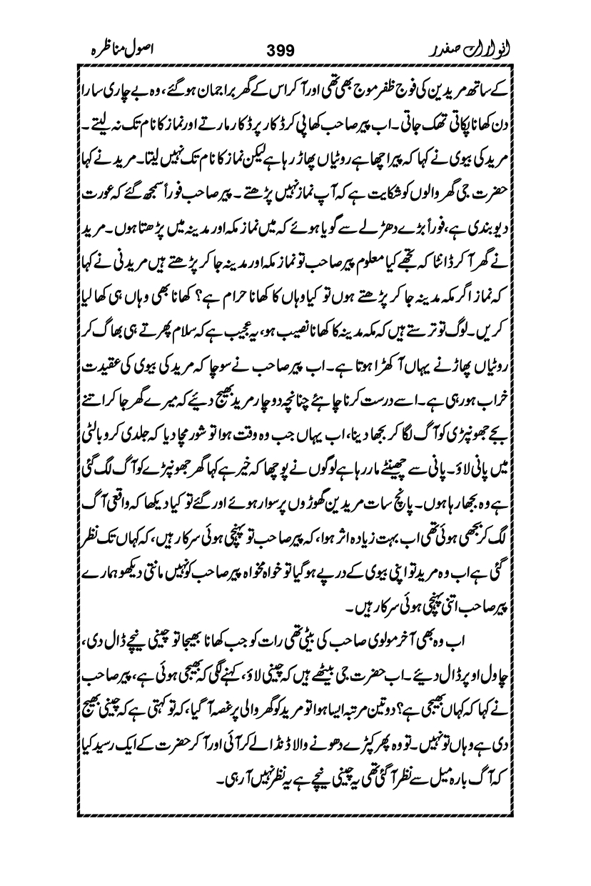 Anwarat-e-Safdar_page-0415