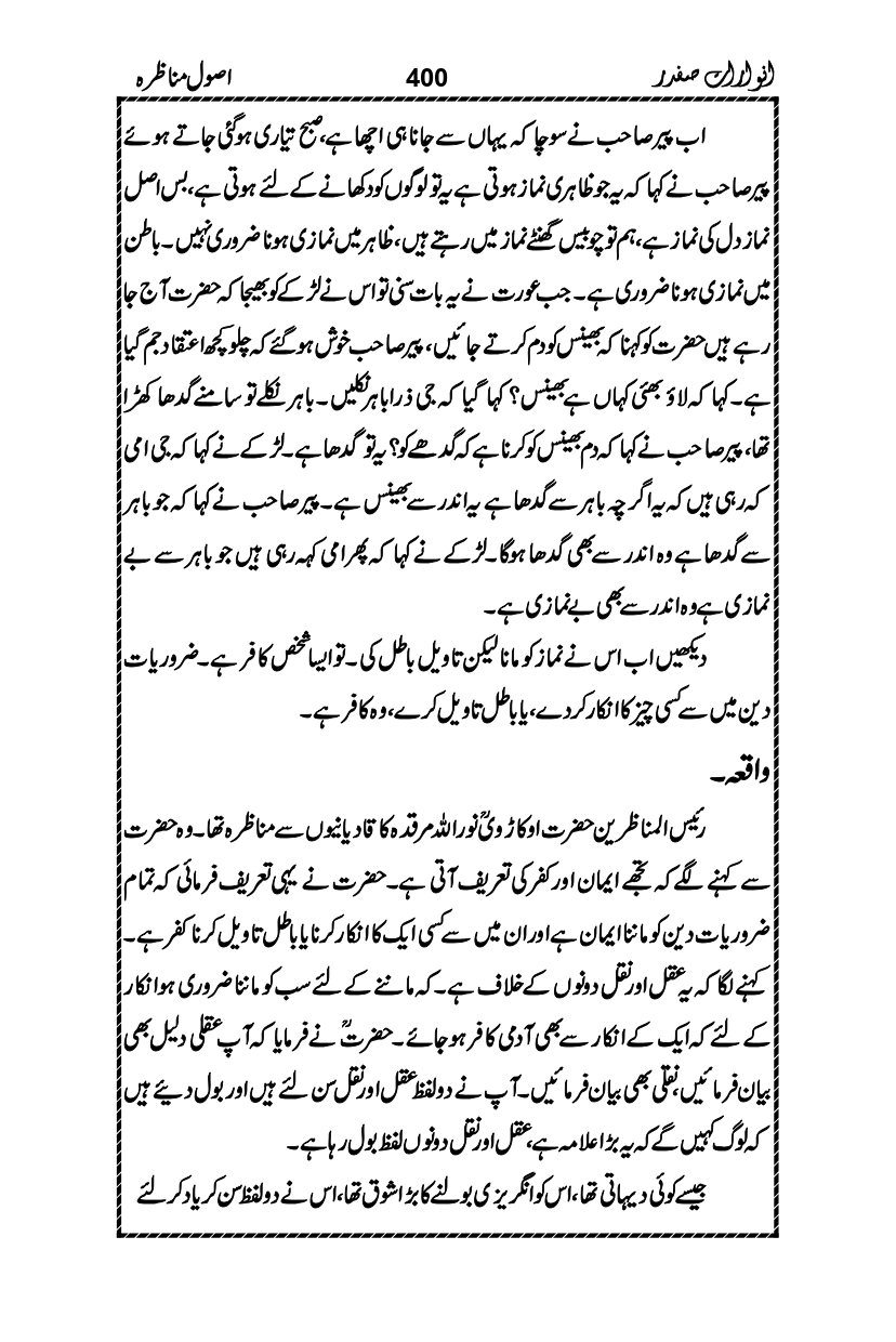 Anwarat-e-Safdar_page-0416