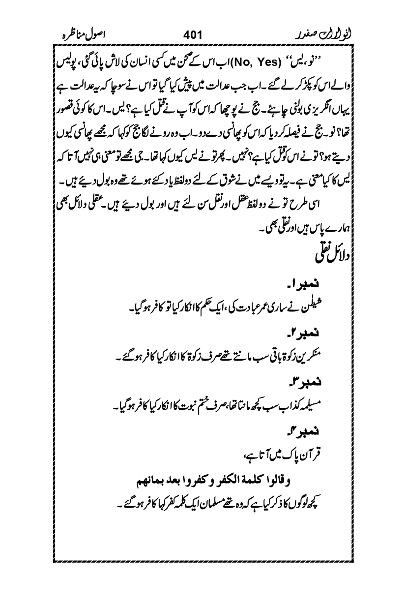 Anwarat-e-Safdar_page-0417