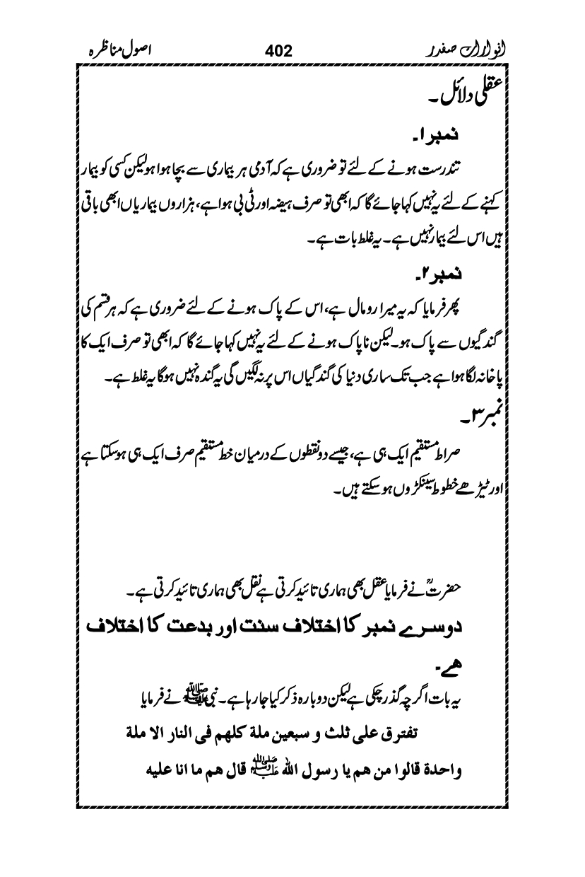 Anwarat-e-Safdar_page-0418