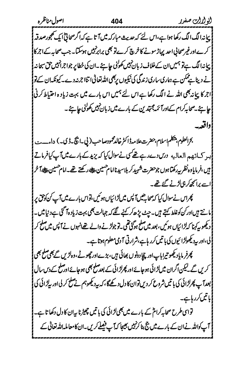 Anwarat-e-Safdar_page-0420