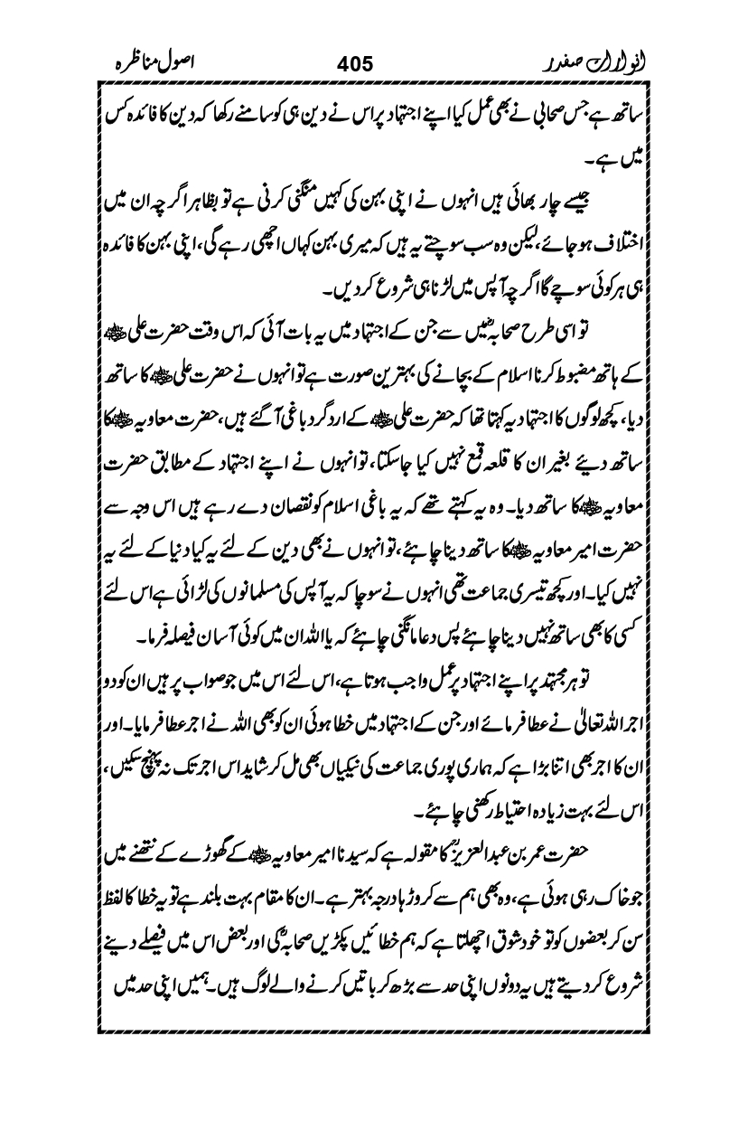 Anwarat-e-Safdar_page-0421