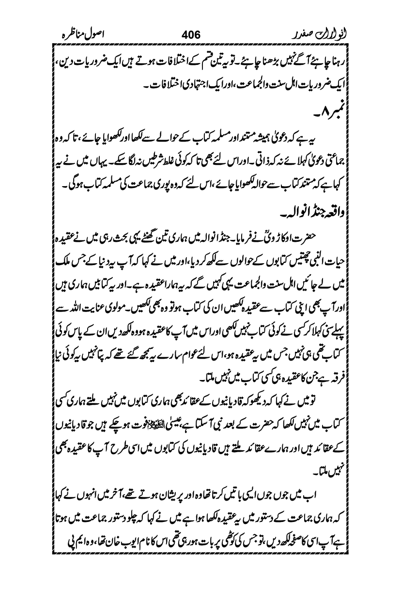 Anwarat-e-Safdar_page-0422