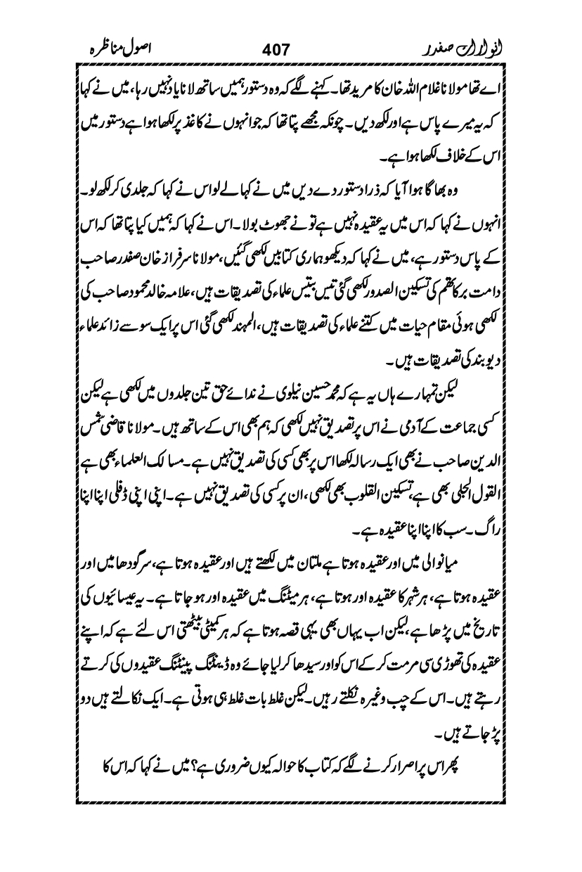 Anwarat-e-Safdar_page-0423