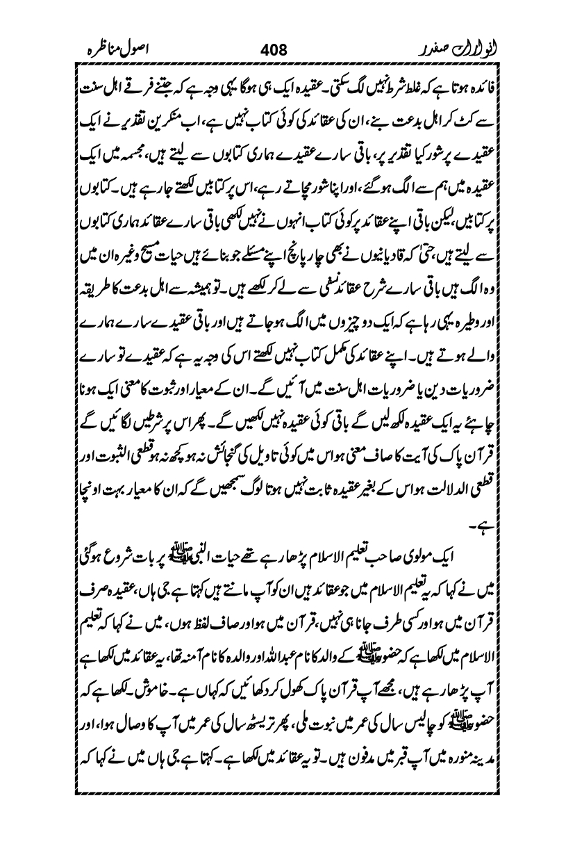 Anwarat-e-Safdar_page-0424