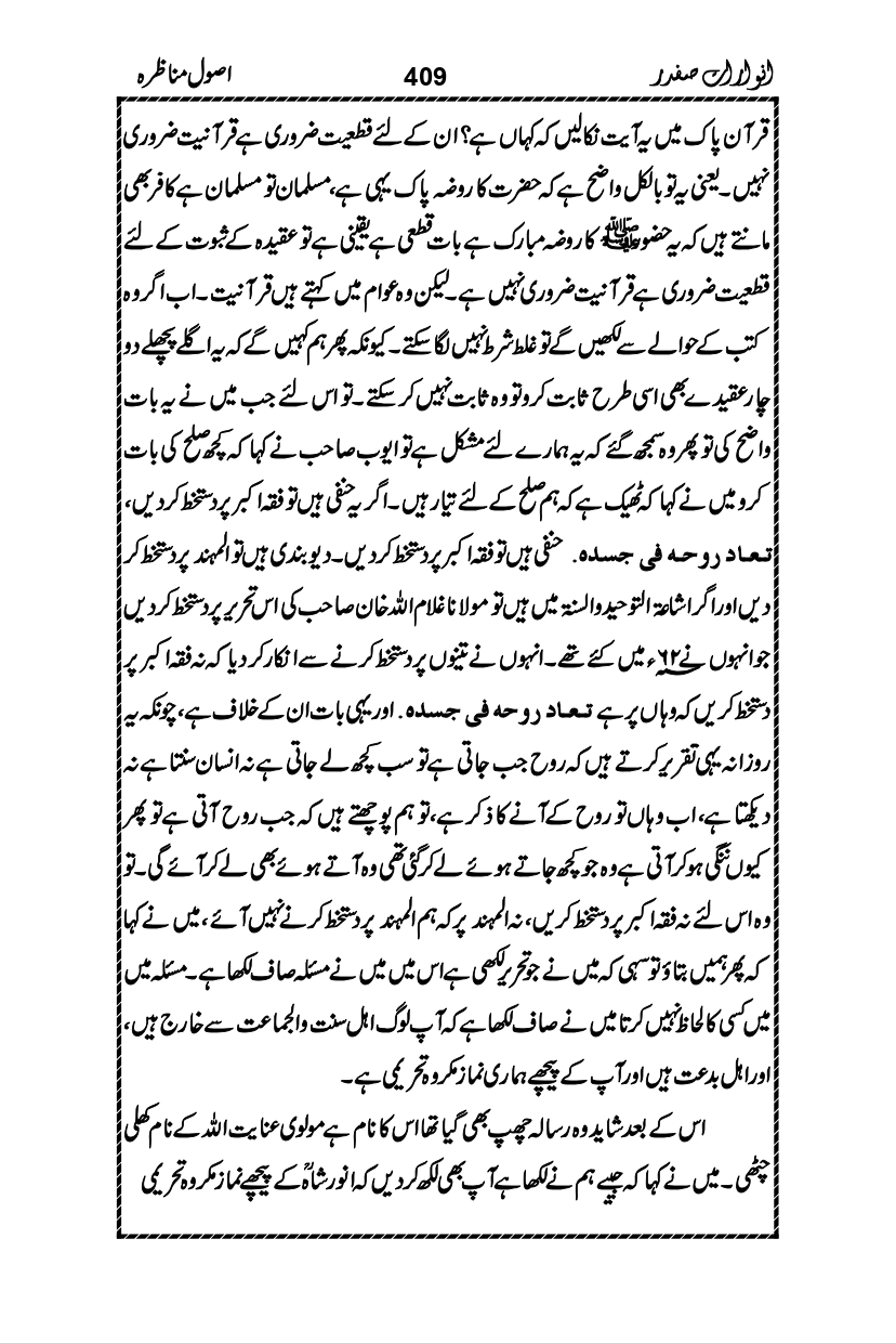 Anwarat-e-Safdar_page-0425