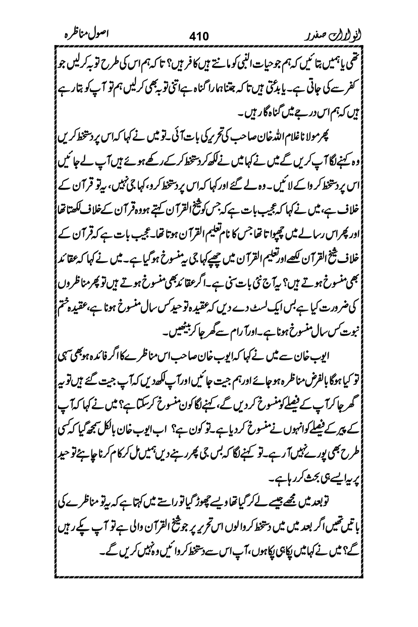 Anwarat-e-Safdar_page-0426
