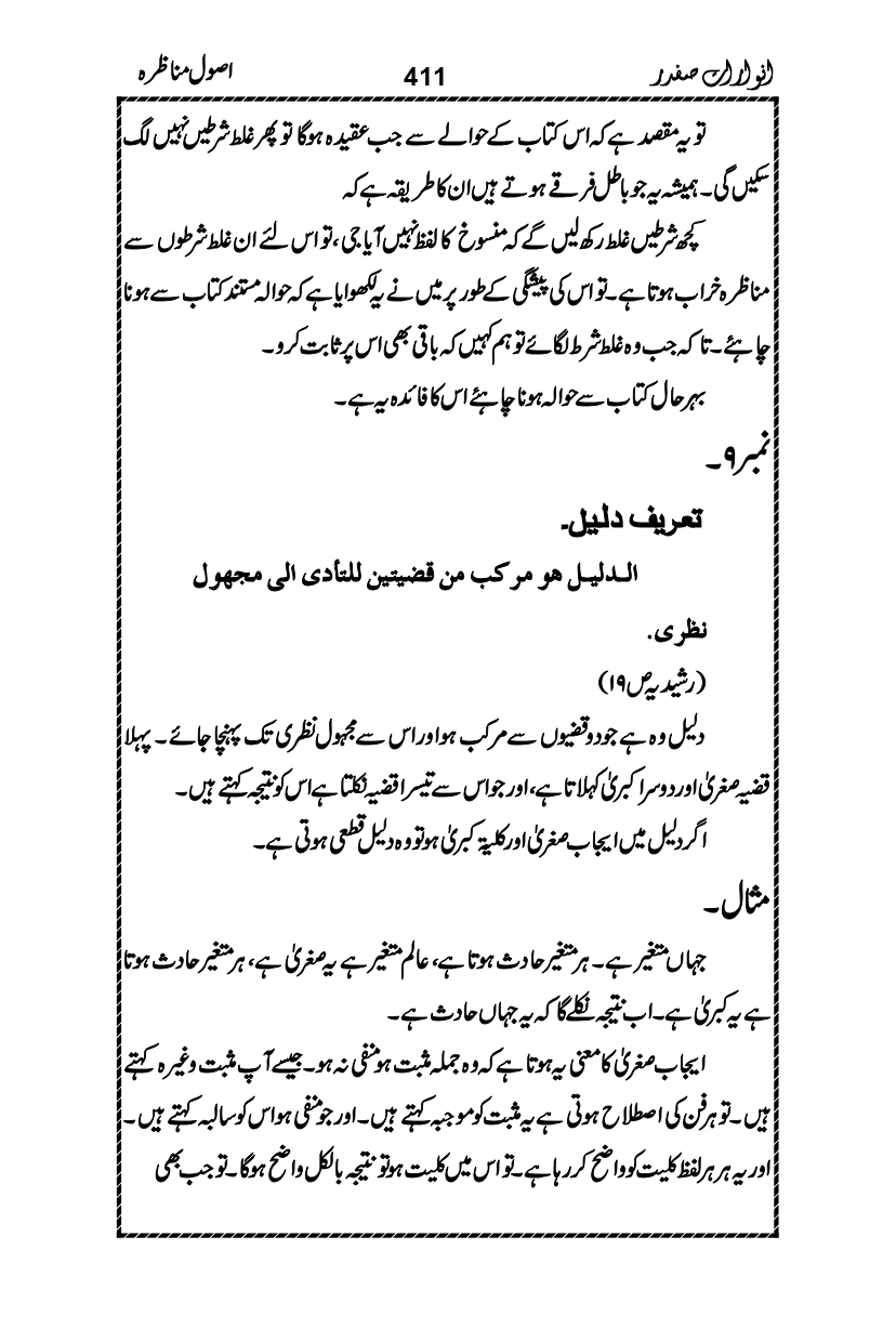 Anwarat-e-Safdar_page-0427