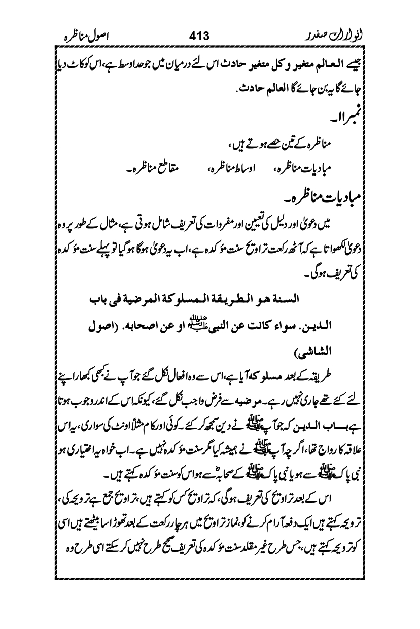 Anwarat-e-Safdar_page-0429