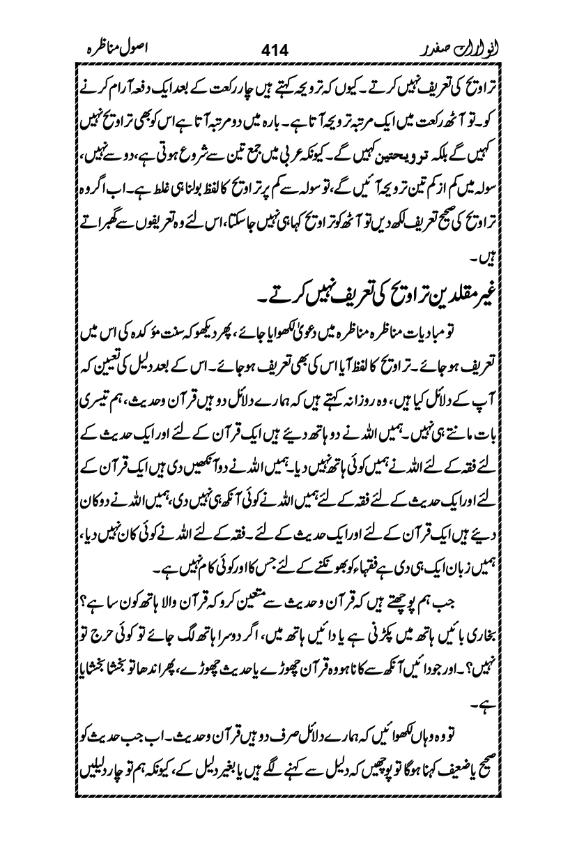 Anwarat-e-Safdar_page-0430