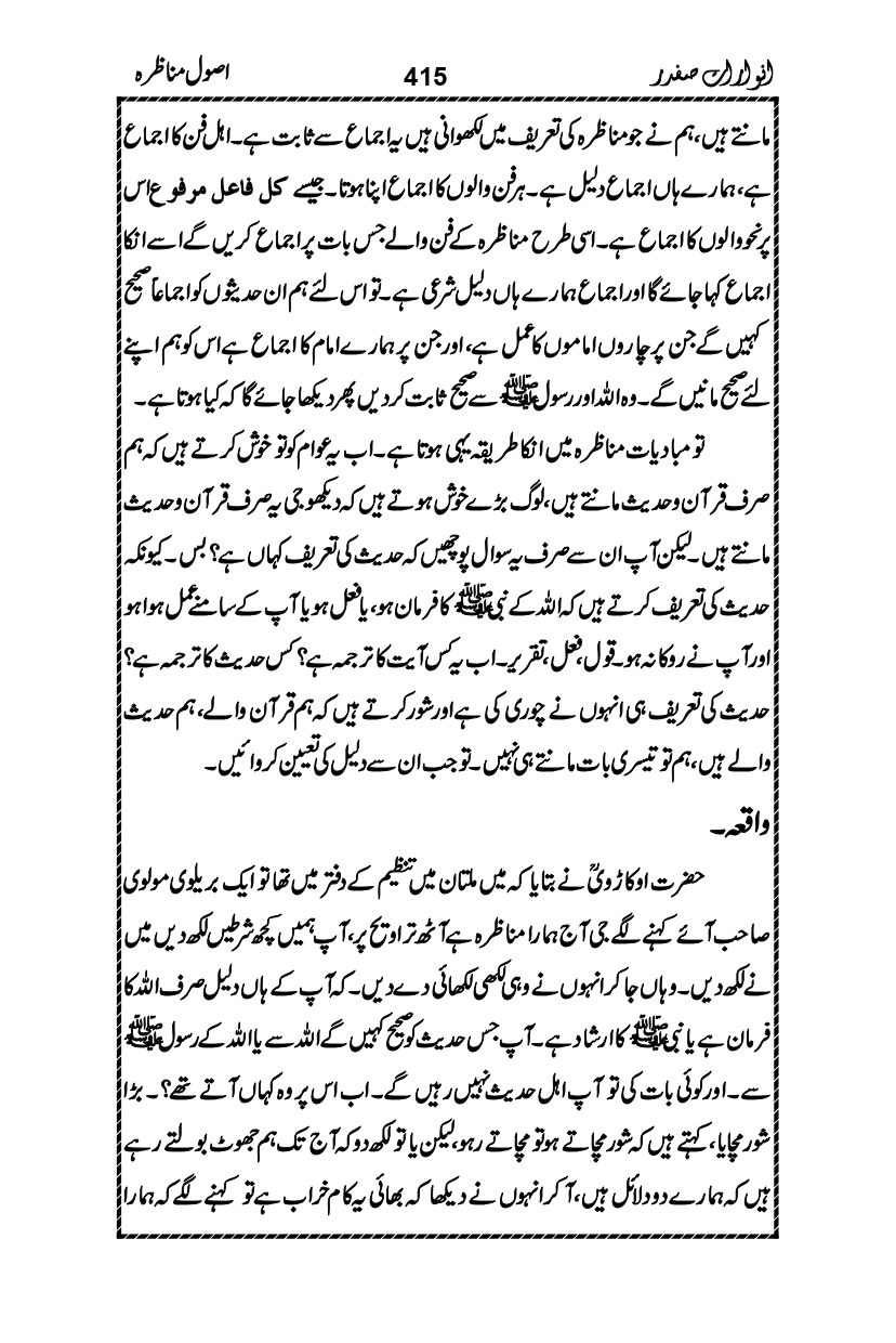 Anwarat-e-Safdar_page-0431