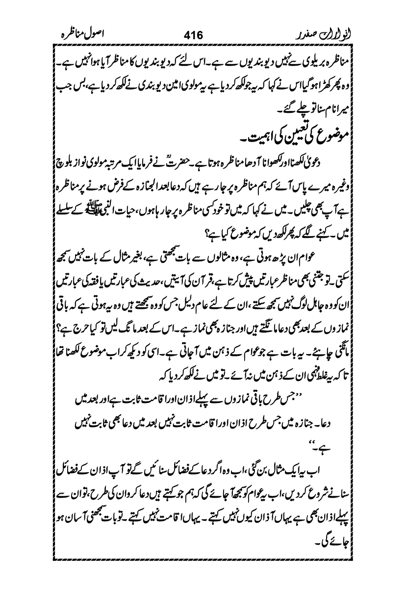 Anwarat-e-Safdar_page-0432
