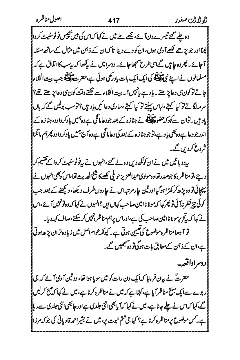 Anwarat-e-Safdar_page-0433