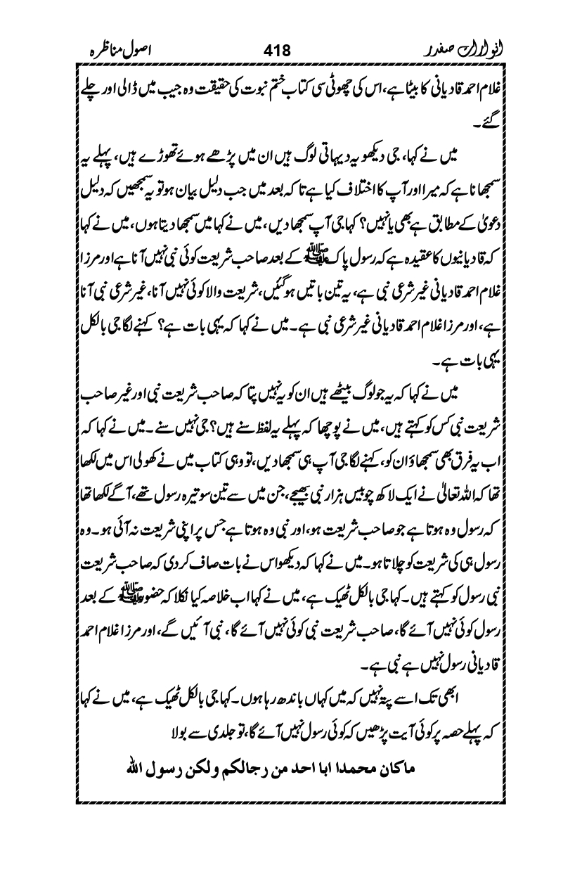 Anwarat-e-Safdar_page-0434