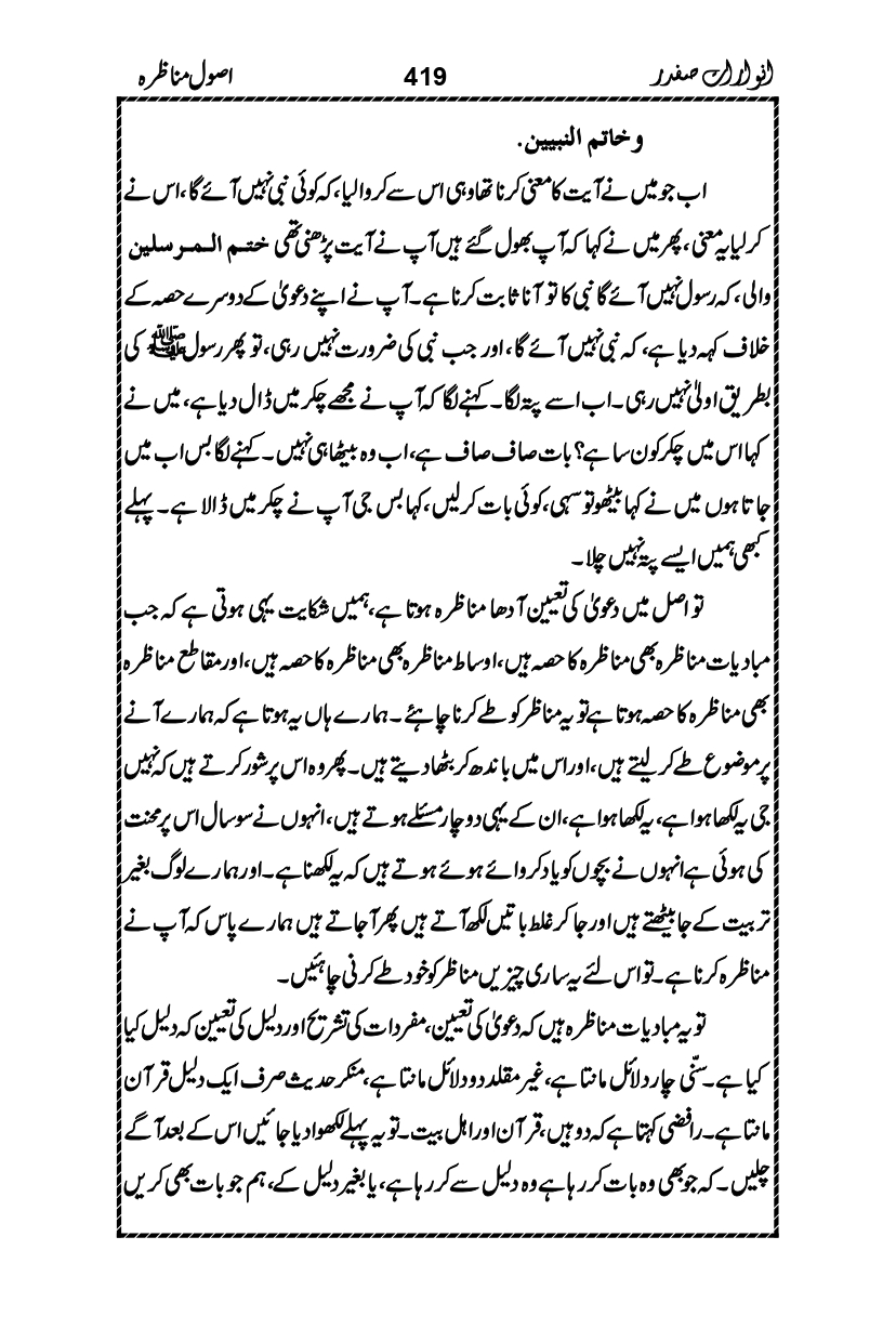 Anwarat-e-Safdar_page-0435