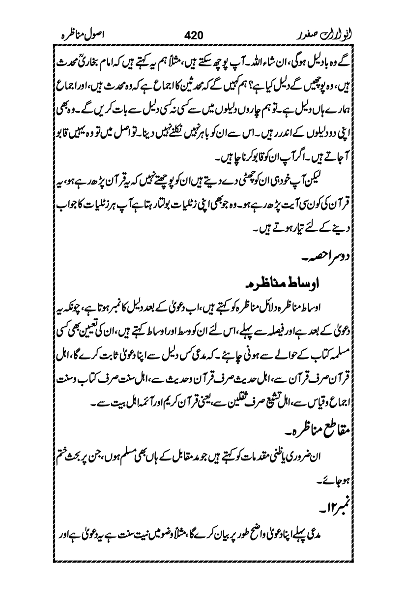 Anwarat-e-Safdar_page-0436