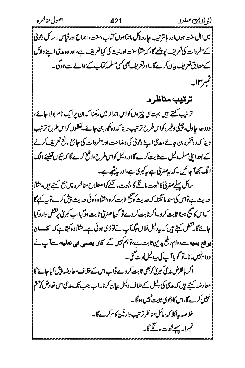 Anwarat-e-Safdar_page-0437