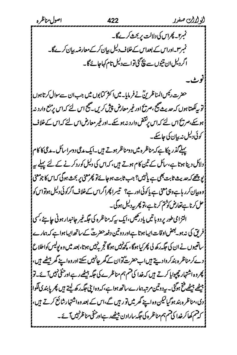 Anwarat-e-Safdar_page-0438