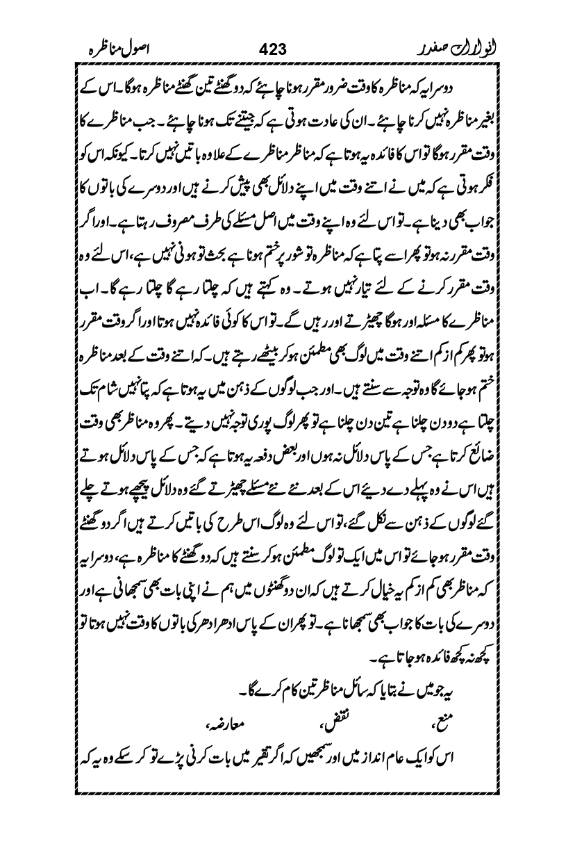 Anwarat-e-Safdar_page-0439