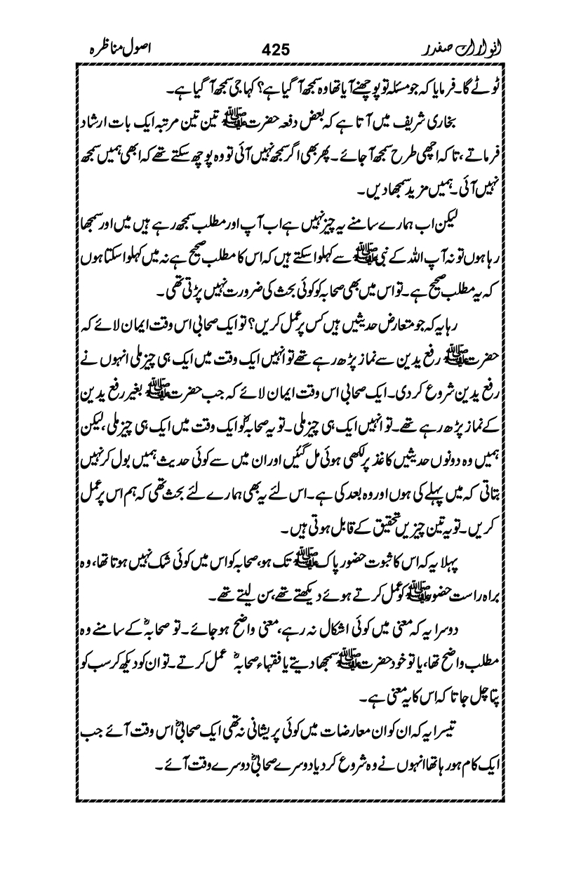 Anwarat-e-Safdar_page-0441