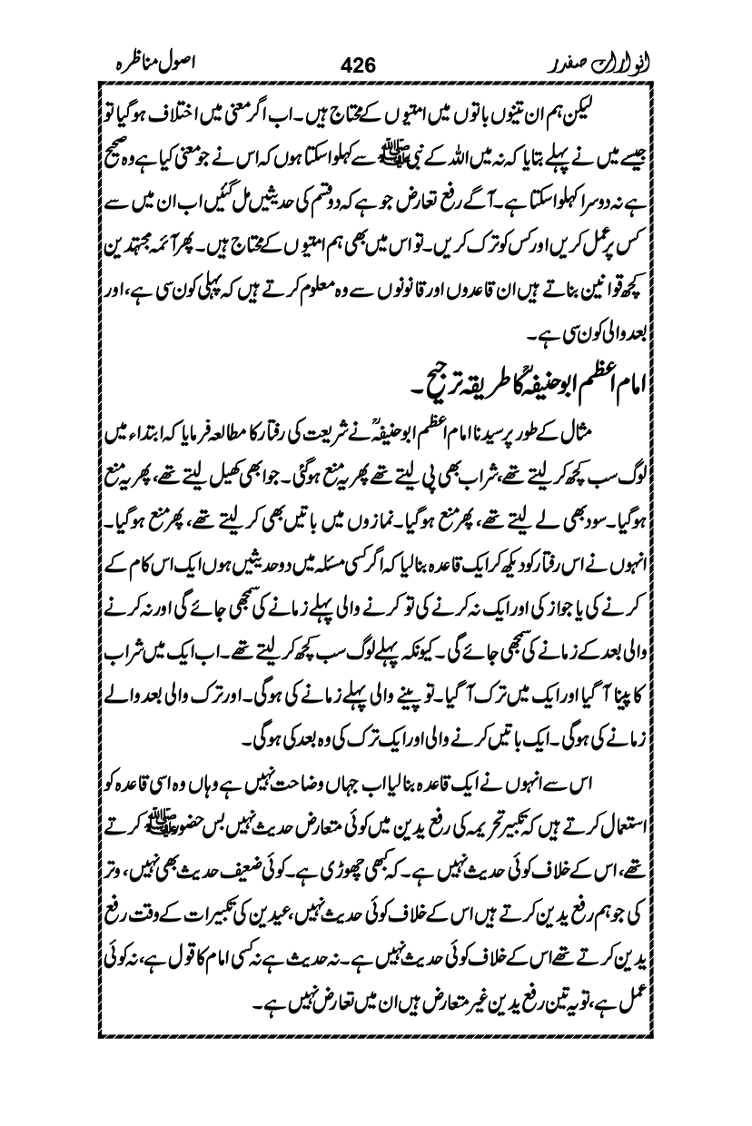 Anwarat-e-Safdar_page-0442
