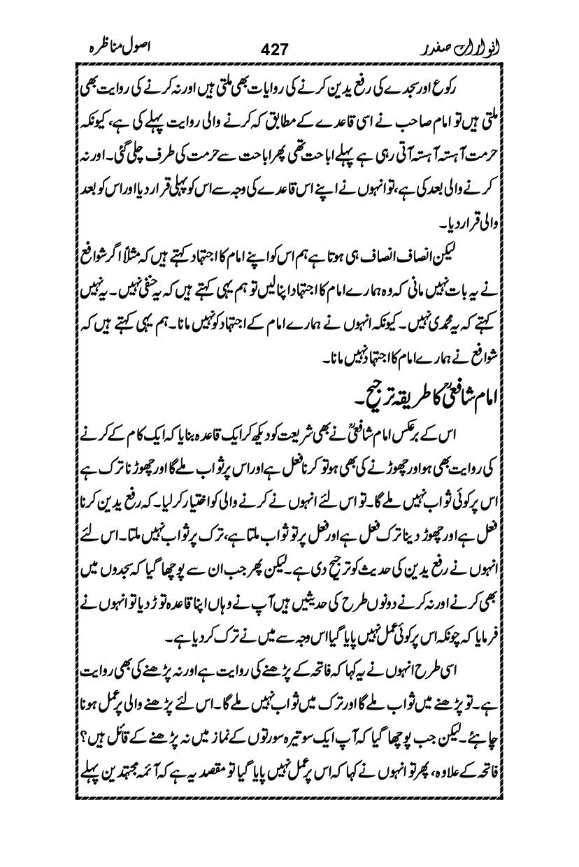 Anwarat-e-Safdar_page-0443