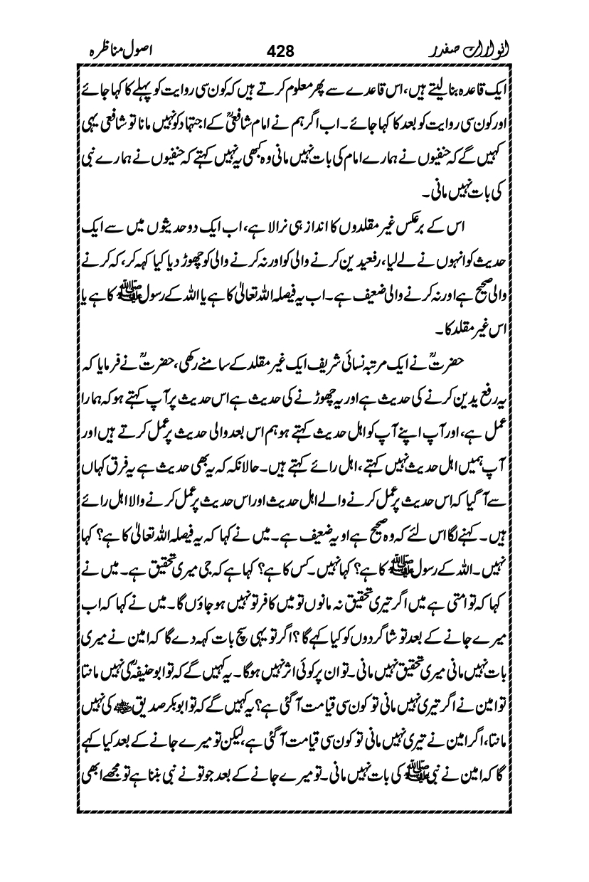 Anwarat-e-Safdar_page-0444